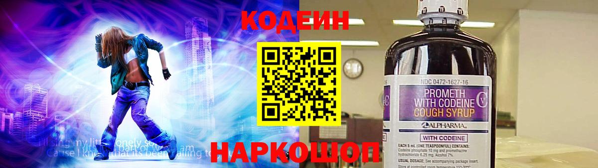 Кодеин Purple Drank  Вход с VPN  Codein Purple Drank  Кизилюрт 