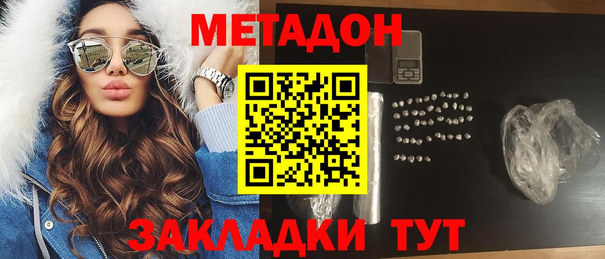Метадон VHQ Кизилюрт