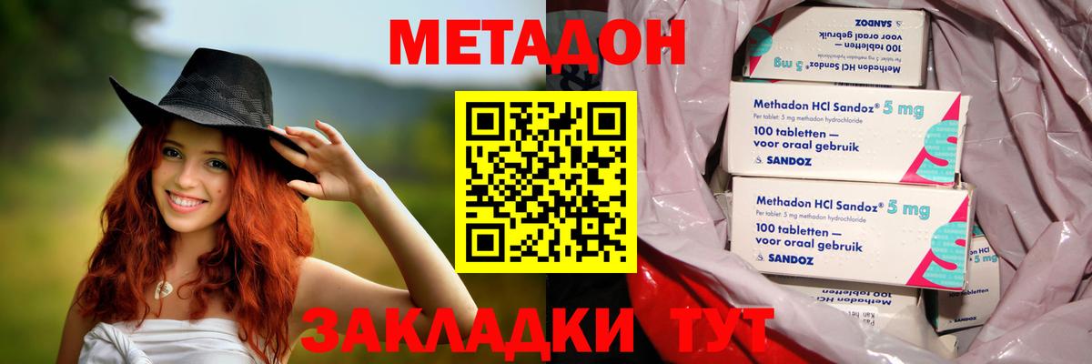 МЕТАДОН methadone  hydra ONION  Метадон кристалл  Кизилюрт  Вход с VPN 
